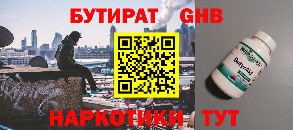 Бутират бутик Котовск