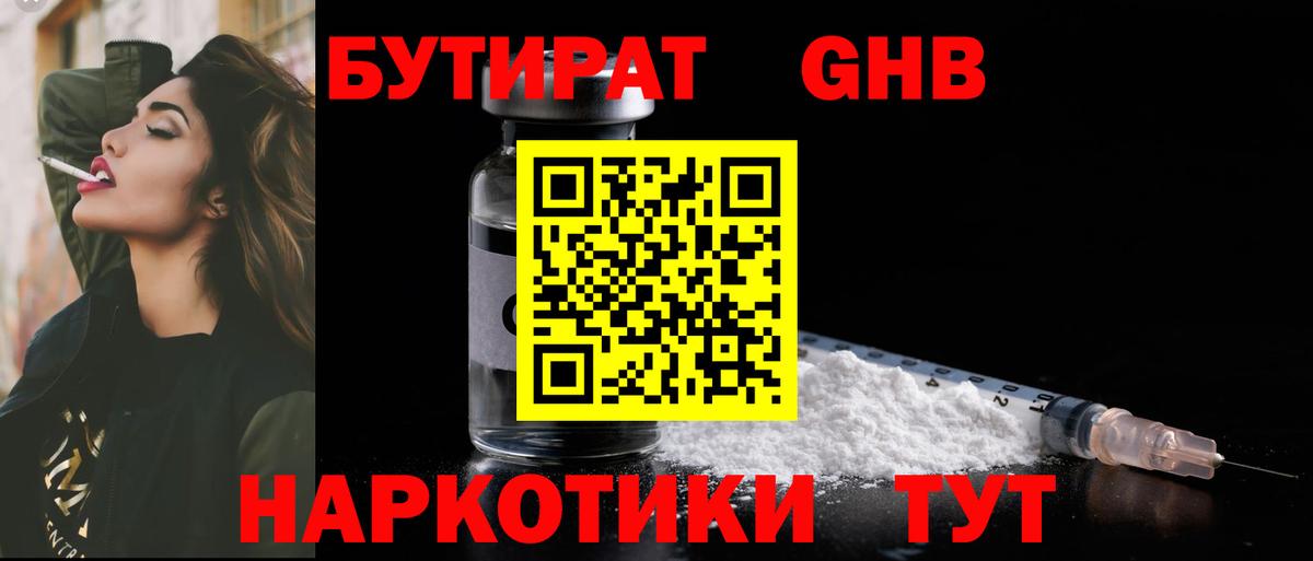 БУТИРАТ бутик  Бутират  Котовск  Вход с VPN 