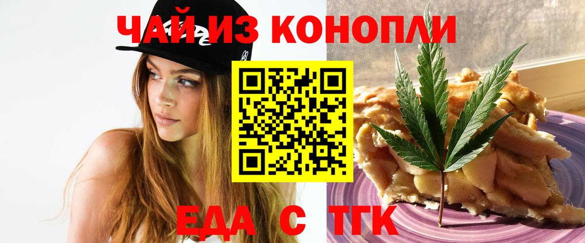 Печенье с ТГК конопля  Вход с VPN  Котовск 