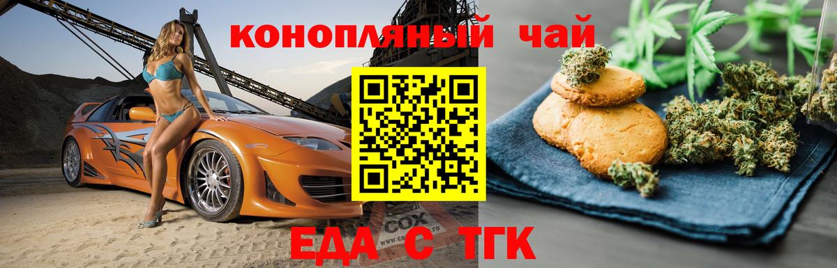 Canna-Cookies марихуана Котовск