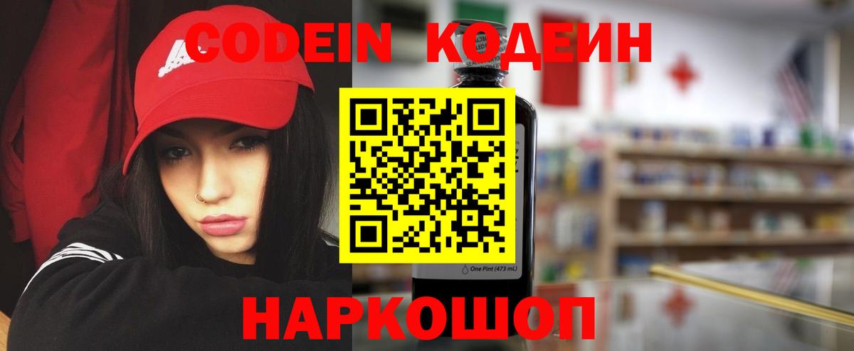 Котовск  Codein напиток Lean (лин)  Вход с VPN 