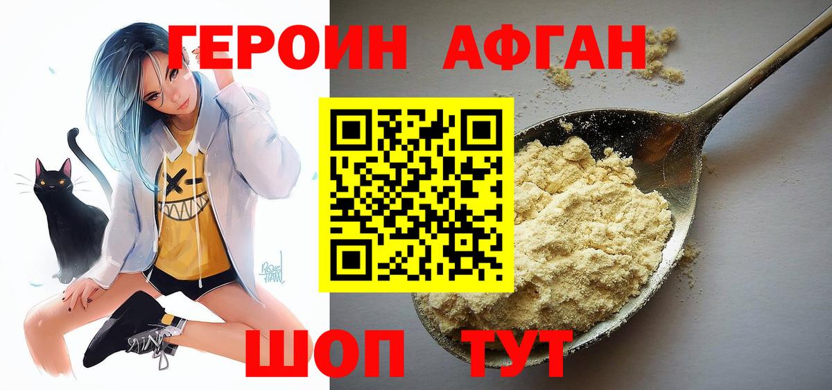 ГЕРОИН Heroin Котовск