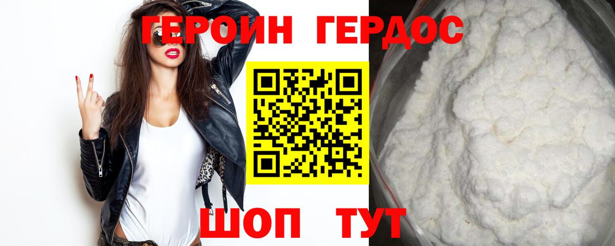 Героин  Героин хмурый  Вход с VPN  Котовск 
