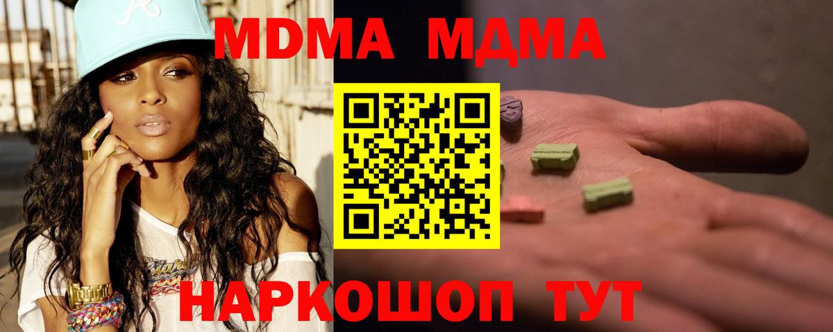 MDMA Molly  MDMA  Вход с VPN  Котовск  МДМА Molly 
