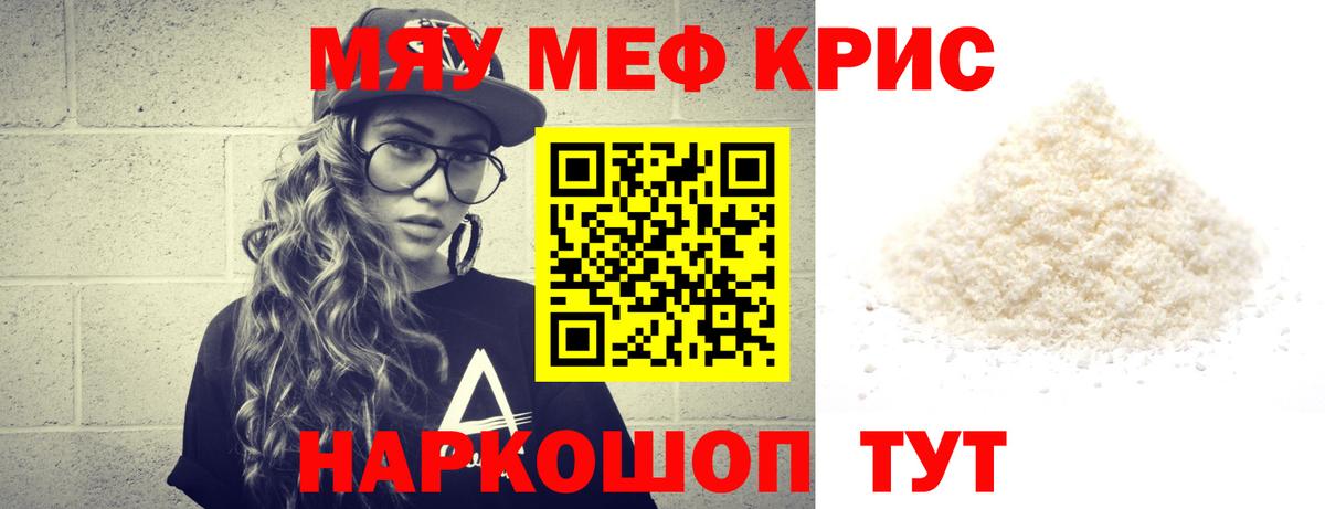 МЕФ  Меф мука  Вход с VPN  Мефедрон кристаллы  Мефедрон  Котовск 