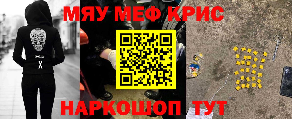 МЕФ кристаллы Котовск