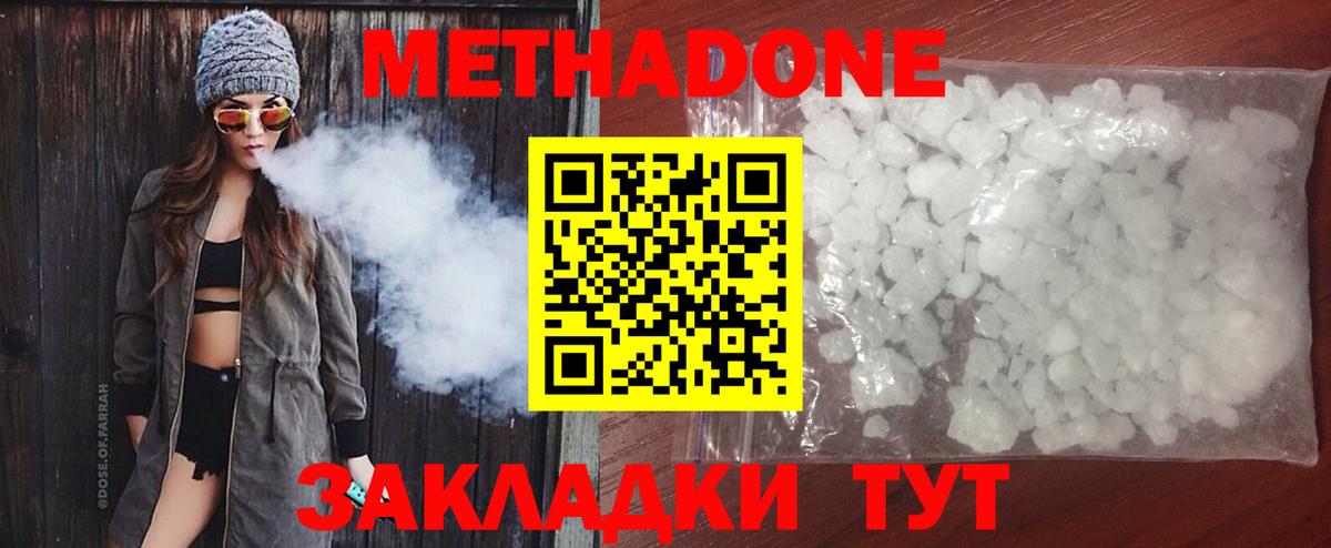Метадон кристалл  Вход с VPN  МЕТАДОН methadone  Котовск 