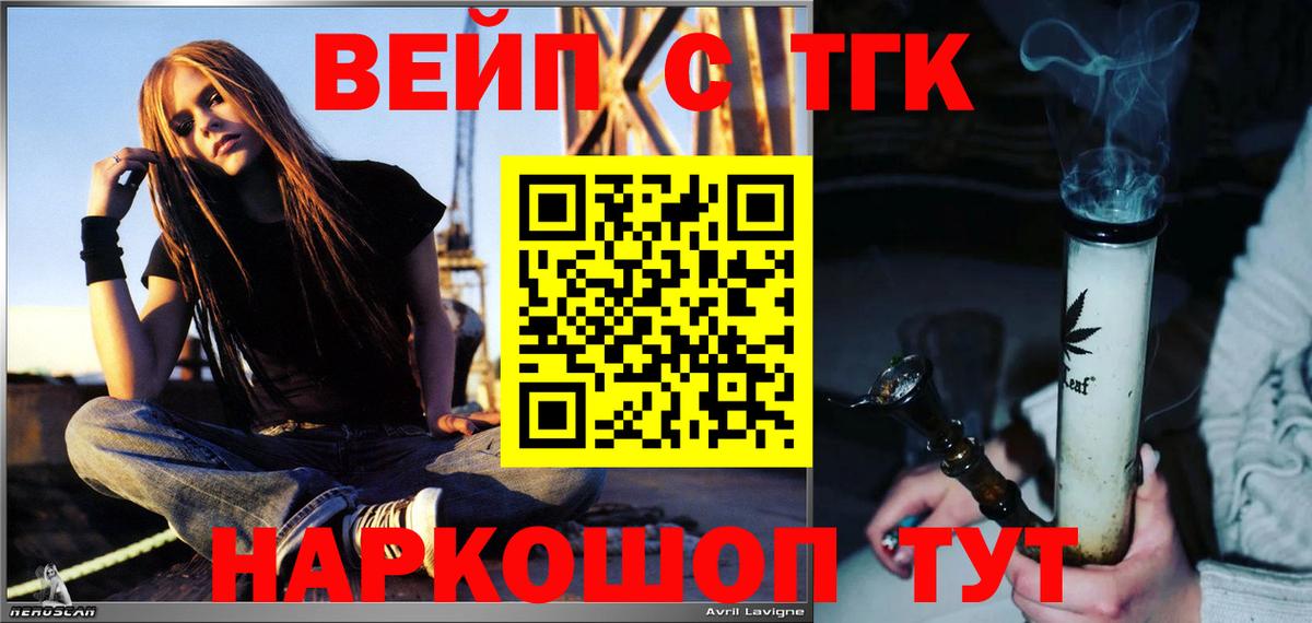 ТГК вейп  Вход с VPN  Котовск 